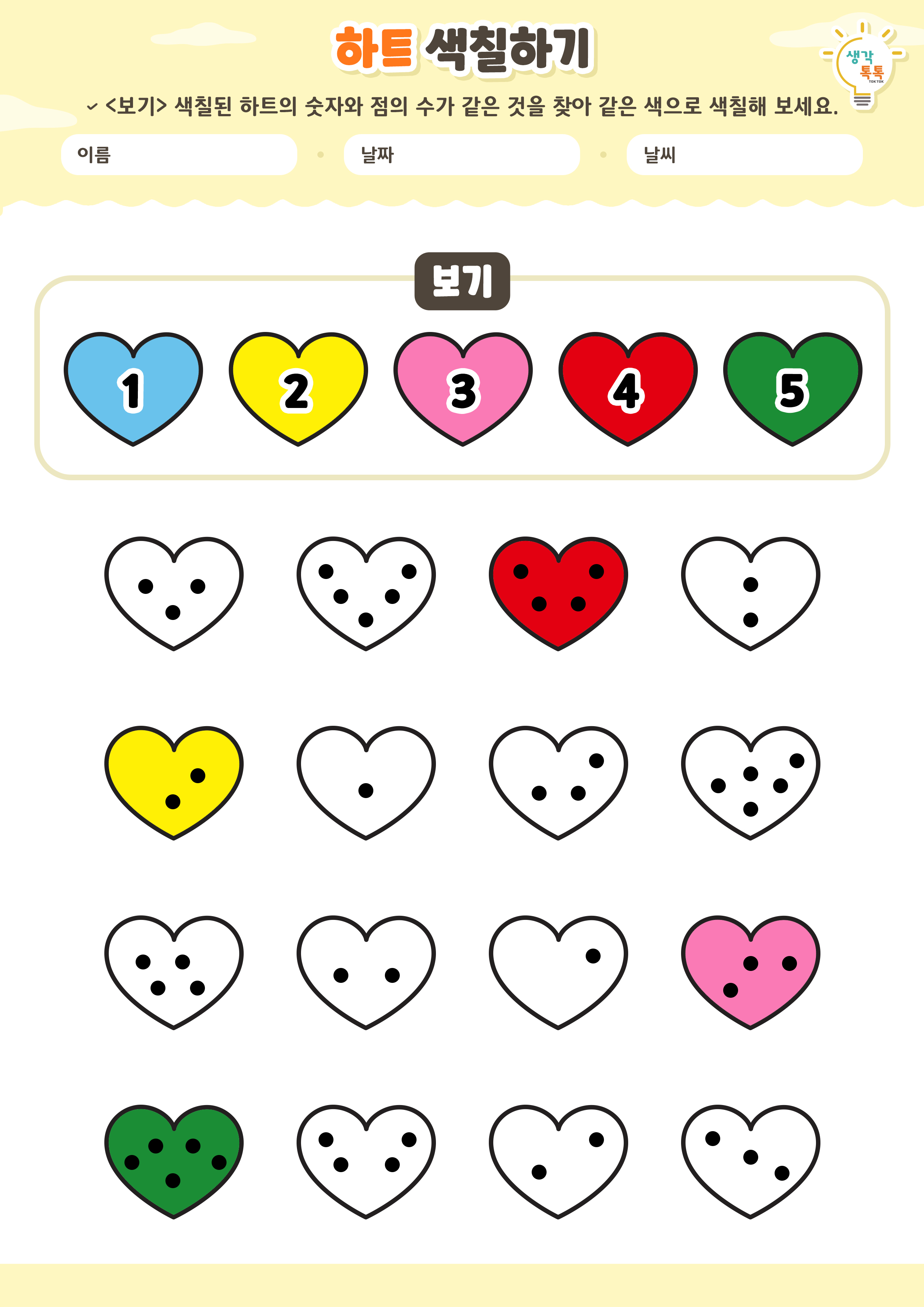 나의 가족 소개하기 활동지